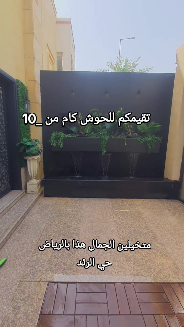 شلال إنسيابي مودرن من أعمال عود النسيم